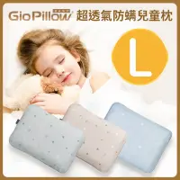 在飛比找蝦皮購物優惠-心媽咪 GIO Pillow 超透氣防螨兒童枕頭 L號  -