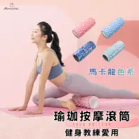 在飛比找蝦皮購物優惠-【健身】【瑜珈 】台灣現貨 EVA 瑜伽滾筒 瑜伽柱 瑜珈柱