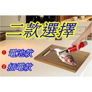 【土城現貨】電動去魚鱗神器 全自動刮魚鱗機 去魚鱗工具 電池款插電款刮魚鱗機 刮魚鱗機器 電動刮魚鱗器 殺魚機 刮鱗器