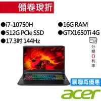 在飛比找蝦皮商城優惠-ACER宏碁 AN517-52-76SP i7/GTX165