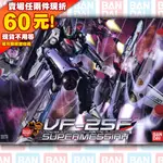 61 現貨 1/72 VF-25F 超時空要塞 SUPER MESSIAH 萬代 超級 彌賽亞