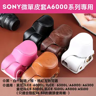 鼎鴻@Sony微單皮套A6000 6300L A6300 16-50鏡頭 皮套 兩件式皮質相機包 桃紅