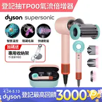 在飛比找PChome24h購物優惠-Dyson Supersonic™ 吹風機 HD15 炫彩粉
