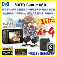 在飛比找樂天市場購物網優惠-HP惠普 m680 Sony前後雙鏡頭機車行車記錄器【贈12