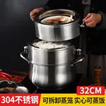 蒸鍋家用304不銹鋼加厚三多層蒸米飯鍋32CM蒸鍋電磁爐煤氣爐通用