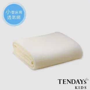 【TENDAYS】立體蜂巢透氣網(小單嬰兒床用)