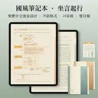 在飛比找蝦皮購物優惠-國風筆記本iPad電子手帳模板康奈爾考研公學習只見青綠 Go