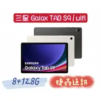 在飛比找蝦皮購物優惠-高雄店取 [婕鑫通訊]三星Galaxy Tab  S9 11