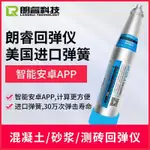 朗睿混凝土高強回彈儀數顯式電子砂漿回彈儀測磚回彈儀HT225