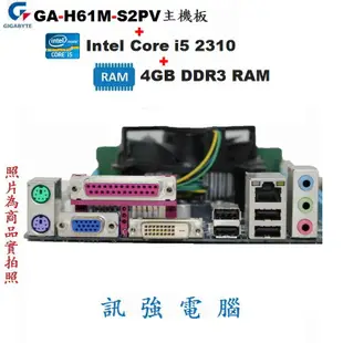 Core i5-2310處理器+技嘉GA-H61M-S2PV主機板+4GB記憶體、含風扇擋板《整套不拆賣》