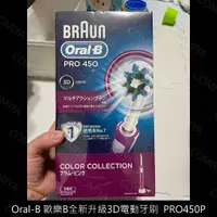 在飛比找蝦皮購物優惠-Oral-B 歐樂B 全新升級3D電動牙刷-PRO450P 