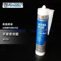 在飛比找蝦皮購物優惠-可開票✨美國原裝太陽牌Permatex81725/77C超藍