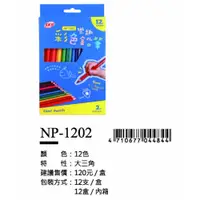 在飛比找i郵購優惠-SKB大三角彩色鉛筆-12色-最低訂購42盒(12支/1盒)