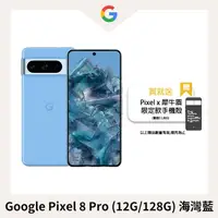 在飛比找PChome24h購物優惠-Google Pixel 8 Pro (12G/128G) 