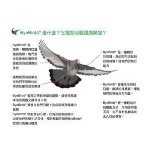 ByeBirds 鳥掰掰 鳥類忌避劑 280G | 驅鳥膠 小鳥不再來 防鳥 中西化學 原廠公司貨