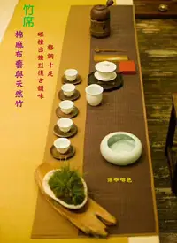 在飛比找松果購物優惠-千紅一品茶-茶道茶具天然禪意竹茶席桌旗 (8.6折)