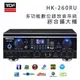 TDF HK-260RU 多功能數位錄放音系統 綜合擴大機