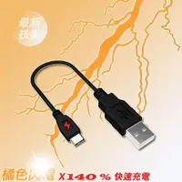 在飛比找蝦皮購物優惠-橘色閃電 20公分版 充電線 Micro USB 快速充電線