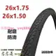 限时優惠*48H發貨 26x1.75自行車 輪胎 內胎 外胎 26寸 單車 內外胎 26x1.50內