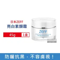 在飛比找Yahoo奇摩購物中心優惠-日本ZEFF-提亮膚色嫩白修飾毛孔極簡裸妝日用偽素顏霜45g