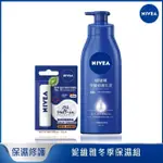 NIVEA 妮維雅冬季保濕組(潤澤修護護唇膏+深層修護乳液400ML)