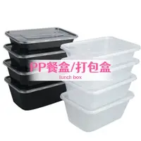 在飛比找蝦皮購物優惠-*PP餐盒 打包盒 方盒 壽司盒 分裝盒 外帶 外賣 收納盒