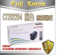 在飛比找Yahoo!奇摩拍賣優惠-【含稅+好印達人】富士全錄 Fuji Xerox CT202