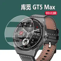 在飛比找蝦皮購物優惠-手錶膜 錶盤膜 KUMI庫覓GT5 Max手表鋼化膜新款GT