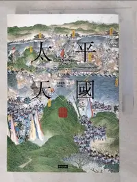 在飛比找樂天市場購物網優惠-【書寶二手書T2／歷史_HN7】太平天國_史景遷