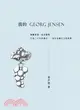 我的GEORG JENSEN