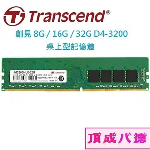 Transcend 創見 8GB 8G 16GB 16G 32GB JetRam DDR4 3200 桌上型記憶體