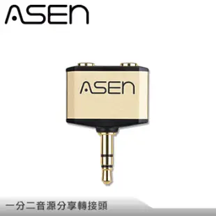 ASEN 一分二音源分享轉接頭 AST352