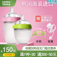 在飛比找Yahoo!奇摩拍賣優惠-韓國comotomo可麼多麼新生母乳矽膠奶瓶寬口徑防脹氣寶寶