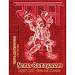 NAMA-RAMAYANAM LEGACY BOOK - ENDOWMENT OF DEVOTION: EMBELLISH IT WITH YOUR RAMA NAMAS & PRESENT IT TO SOMEONE YOU LOVE