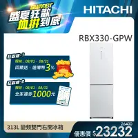 在飛比找遠傳friDay購物精選優惠-【HITACHI 日立】313L一級能效變頻雙門冰箱 (RB