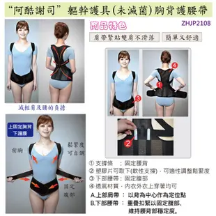 感恩使者 胸背護腰帶 護背束帶 ACCESS軀幹護具-日本製 ZHJP2108 (8折)