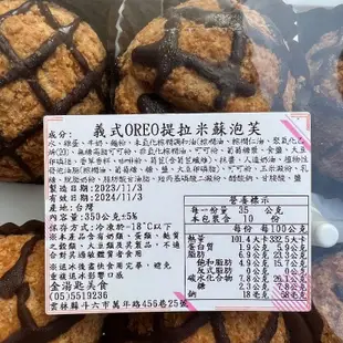 [超好]-義式OREO提拉米蘇泡芙/10入/OREO/提拉米蘇/泡芙/點心/甜點/超吉694/團購/年菜/伴手禮/辦桌菜