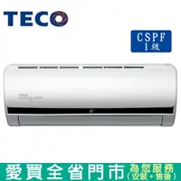 在飛比找樂天市場購物網優惠-TECO東元10-11坪MA72IC-HS頂級變頻冷專分離式