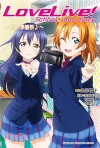 在飛比找三民網路書店優惠-LoveLive! School idol diary 02