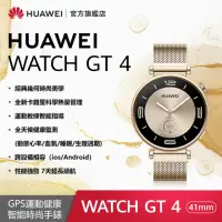 在飛比找momo購物網優惠-【HUAWEI 華為】WATCH GT4 GPS 41mm 