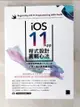 【書寶二手書T7／電腦_JG6】iOS 11 App程式設計實戰心法：30個開發專業級iOS App的必學主題與實務講座_Simon Ng, 王豪勳