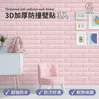 在飛比找momo購物網優惠-【Jo Go Wu】3D立體加厚防撞壁貼-3入組(SGS認證