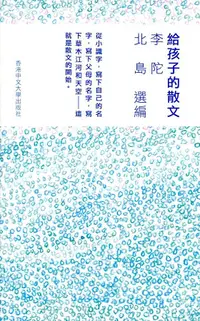 在飛比找誠品線上優惠-給孩子的散文