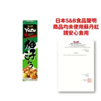 在飛比找momo購物網優惠-【S&B】柚子青辣椒醬43g(日本九州經典家鄉味—柚子胡椒！