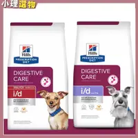 在飛比找蝦皮商城精選優惠-犬處方 犬i/d & 狗i/d low fat 【💕希爾思滿