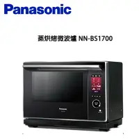 在飛比找Yahoo!奇摩拍賣優惠-Panasonic 國際牌 NN-BS1700 (30L) 