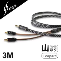 在飛比找博客來優惠-【MPS】Leopard Saviah山系列 3.5mm轉R