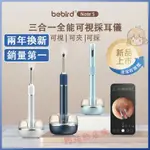 💥【銷量第一】假一罰十 蜂鳥BEBIRD NOTE 5 PRO挖耳棒 掏耳棒內視鏡 挖耳朵神器 智能可視采耳機 耳趴