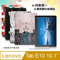 在飛比找PChome24h購物優惠-聯想 Lenovo Tab E10 10.1吋 文創彩繪 隱