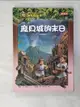 【書寶二手書T7／兒童文學_LKD】神奇樹屋13-龐貝城的末日_周思芸, 瑪麗‧奧斯